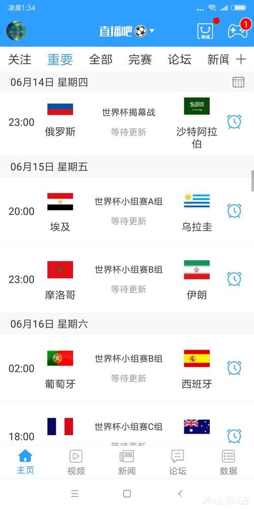 世界杯直播免费看资源汇总推荐