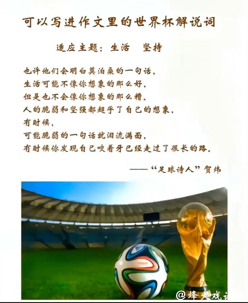 世界杯让球站：开启你的足球智能预测之旅