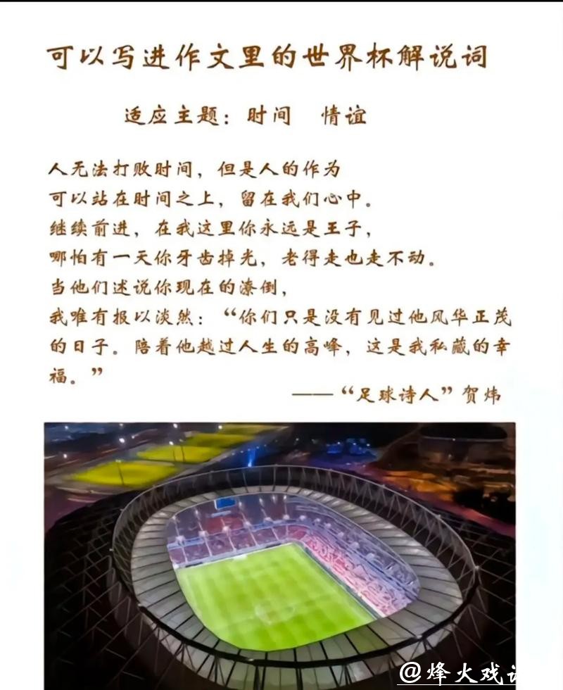 世界杯让球站：开启你的足球智能预测之旅