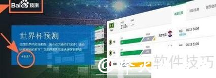 世界杯买球：全方位分析赛果提高命中率