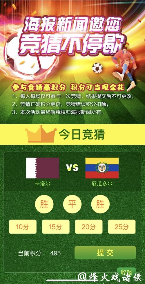 世界杯竞猜平台超值活动，错过可惜