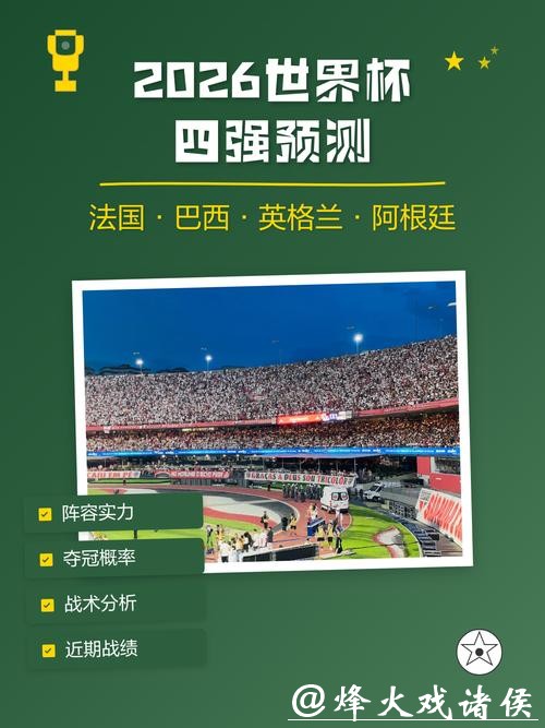 大数据如何助力2026世界杯下注精准预测