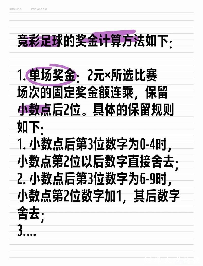 世界杯竞彩奖金分配方案与策略研究