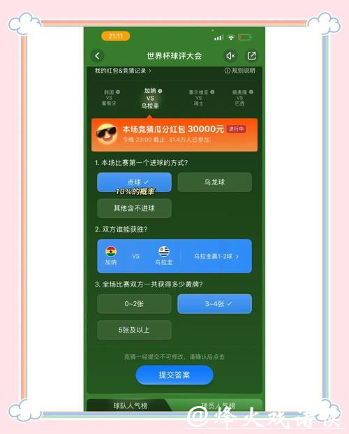 世界杯竞猜平台提供哪些奖励机制? 世界杯竞猜平台提供哪些奖励机制?