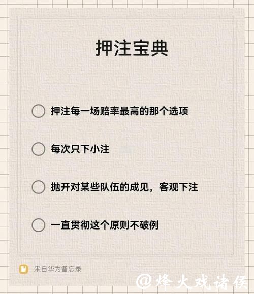 2026世界杯下注攻略，助你精准押注
