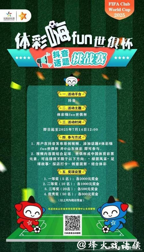 世界杯竞猜平台优惠活动汇总